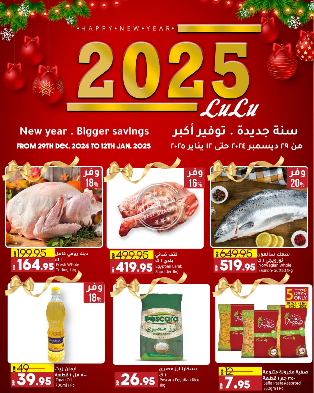 lulu-hypermarket offers from 29dec to 12jan 2025 عروض لولو هايبر ماركت من 29 ديسمبر حتى 12 يناير 2025 صفحة رقم 22